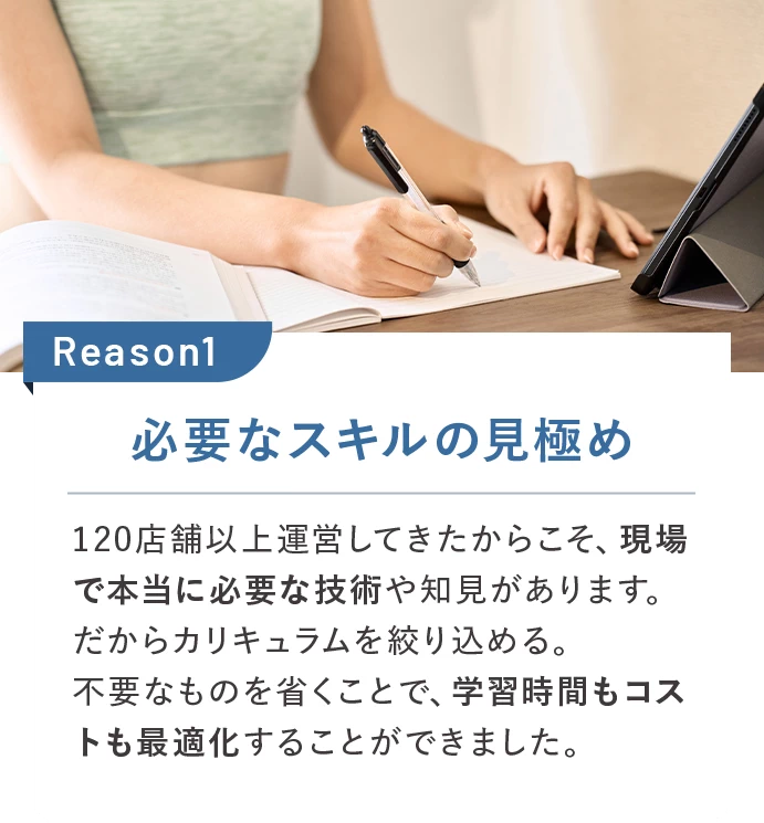 Reason1 必要なスキルの見極め
