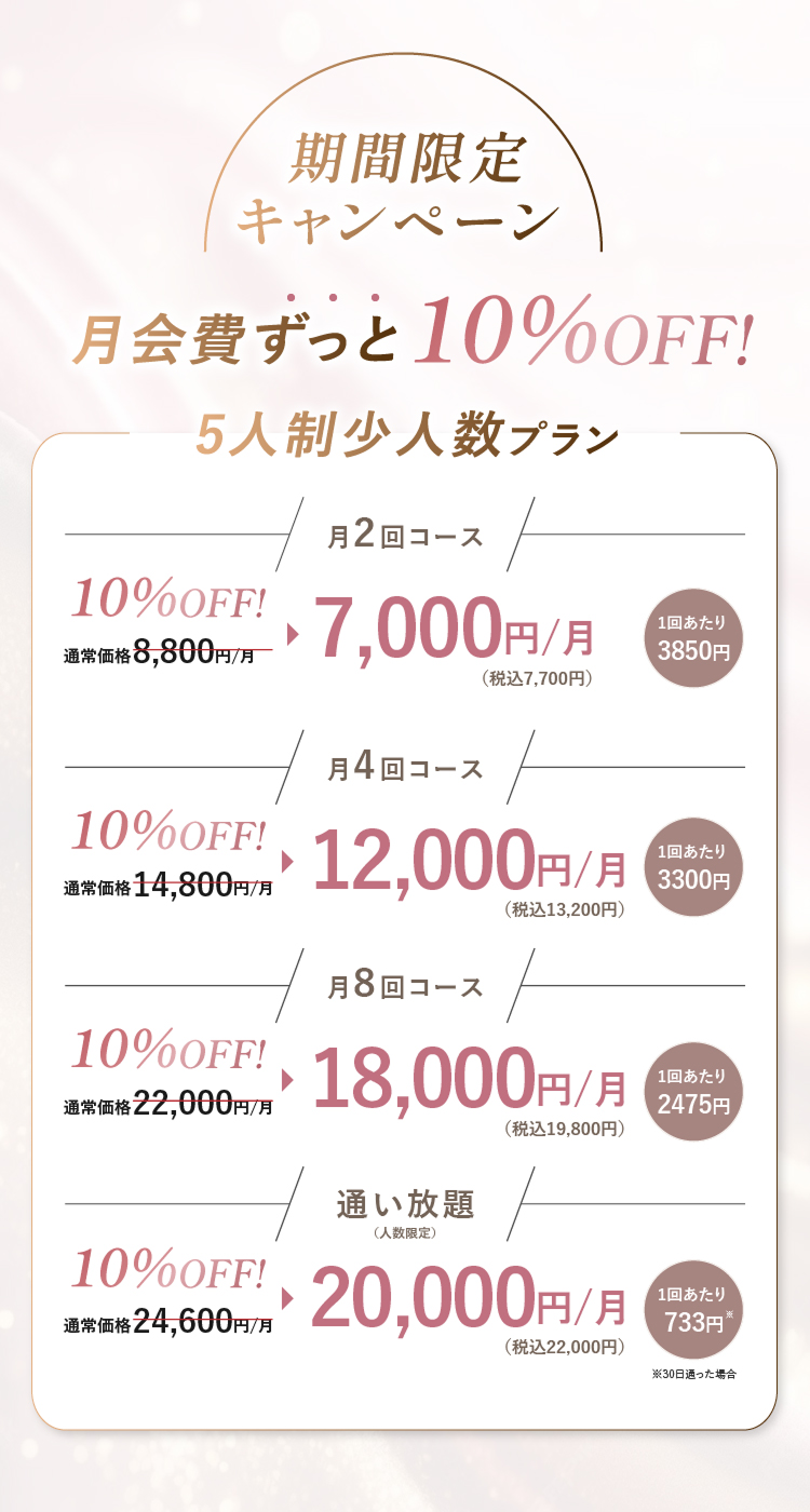 体験レッスン