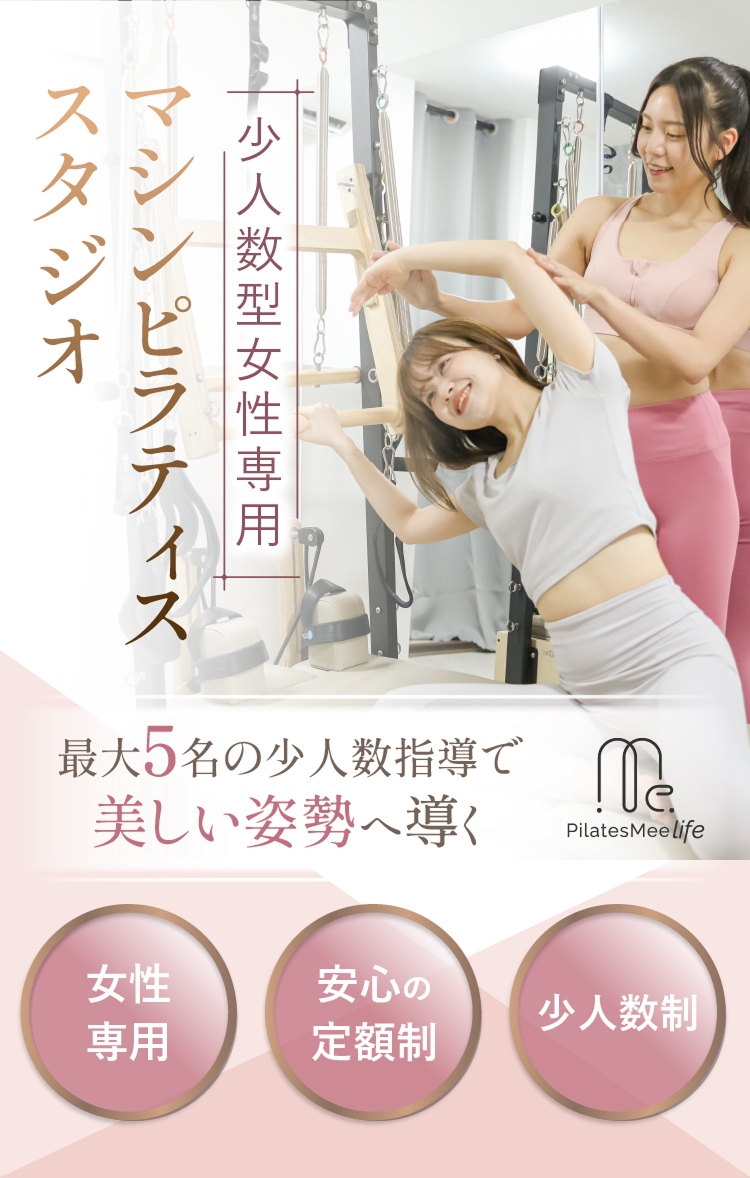 マシンピラティススタジオ