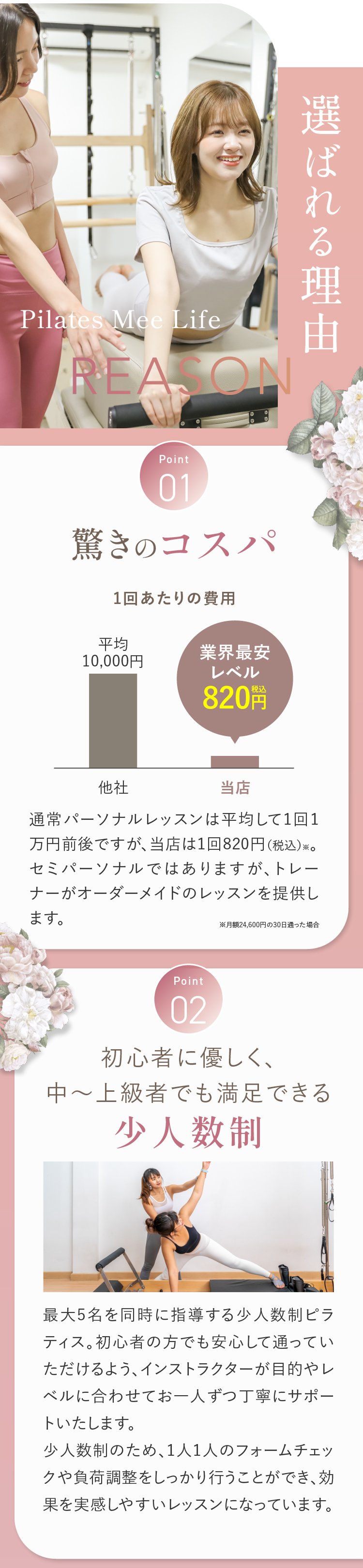 選ばれる理由