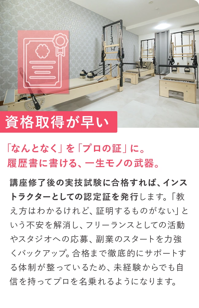 資格取得が早い