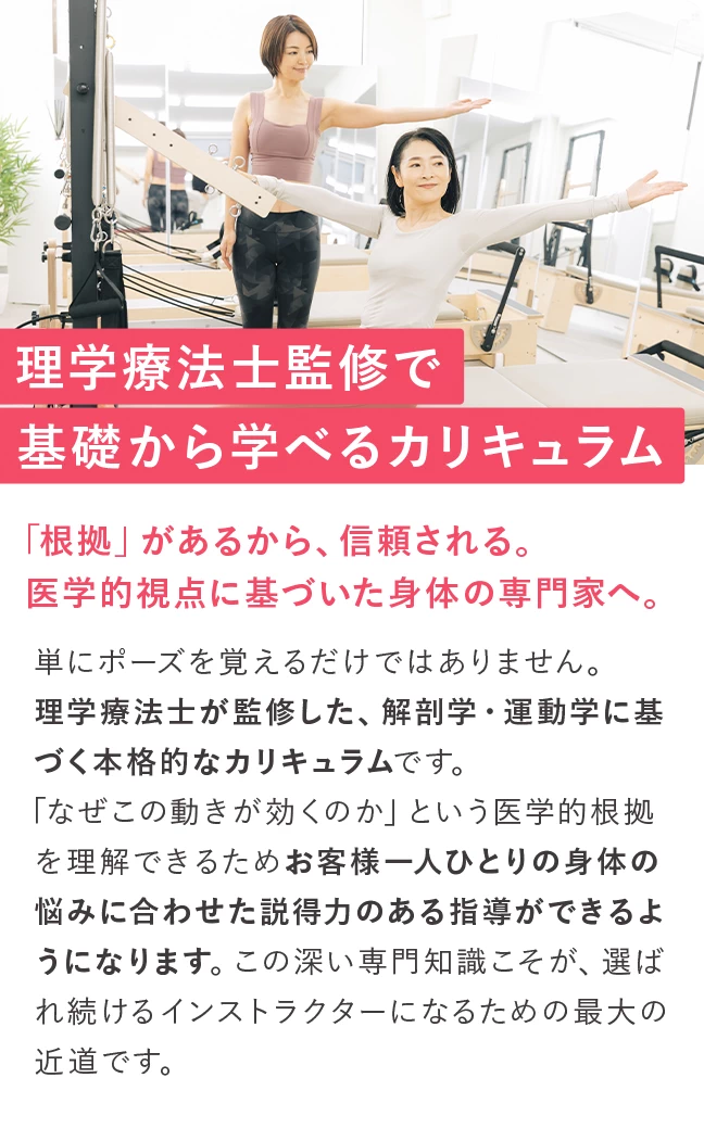 理学療法士監修で基礎から学べるカリキュラム