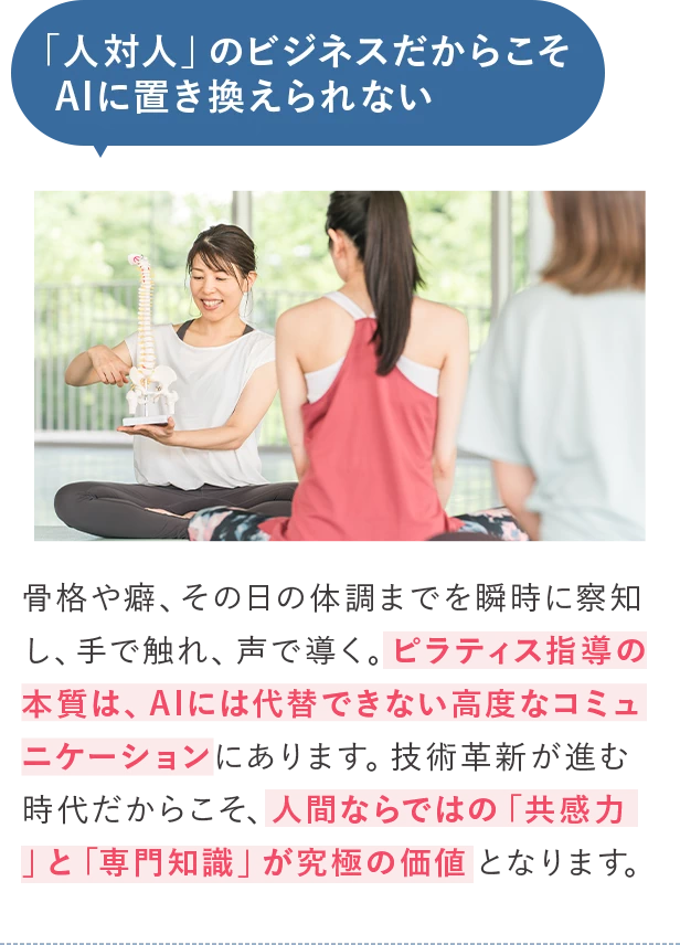 AIに置き換えられない対人ビジネスの価値