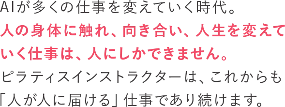 人が人に届ける仕事であり続けます