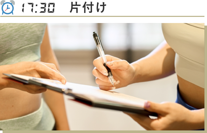 17:30 片付け