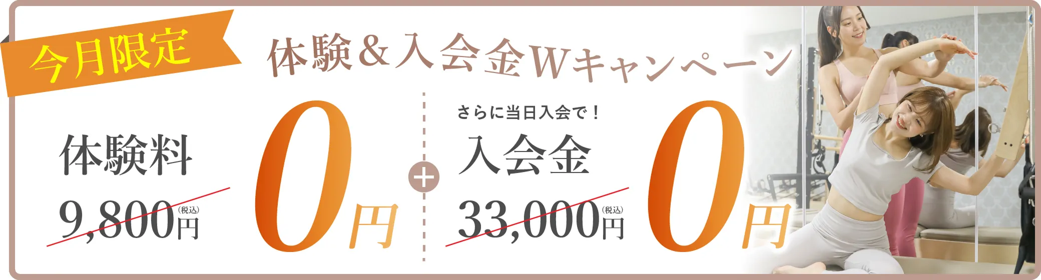 5/31まで限定で、体験レッスン無料！