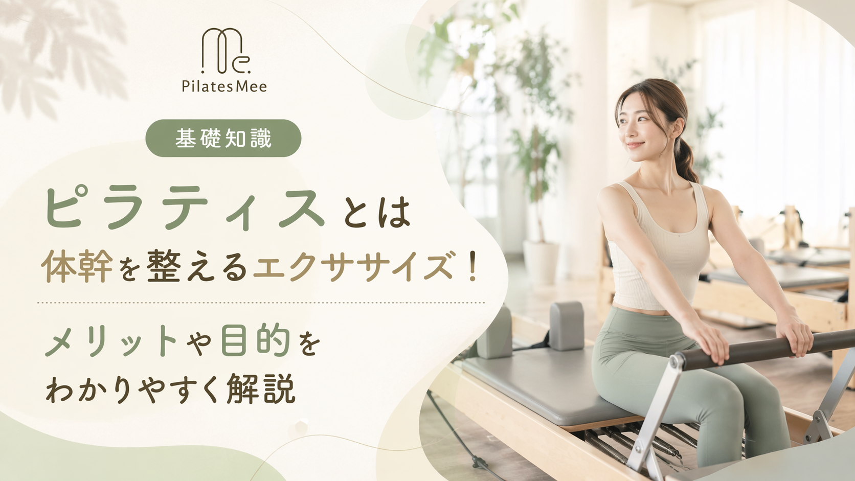 ピラティスとは